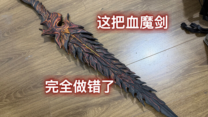 Record of Failed Trials with the Blood Demon Sword