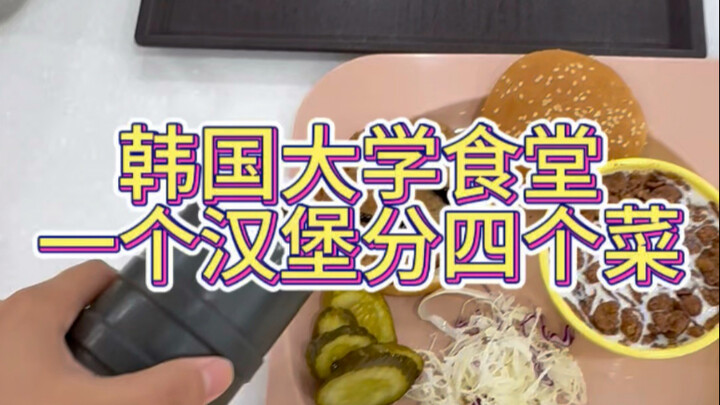 澄清一下不是贫困食堂嗷