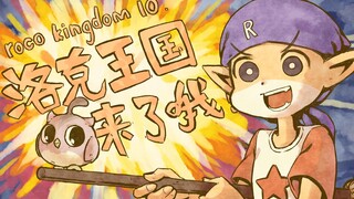 [Sổ tay cộng tác của Rock Kingdom] Rock Kingdom sắp ra mắt! (phiên bản đầy đủ)