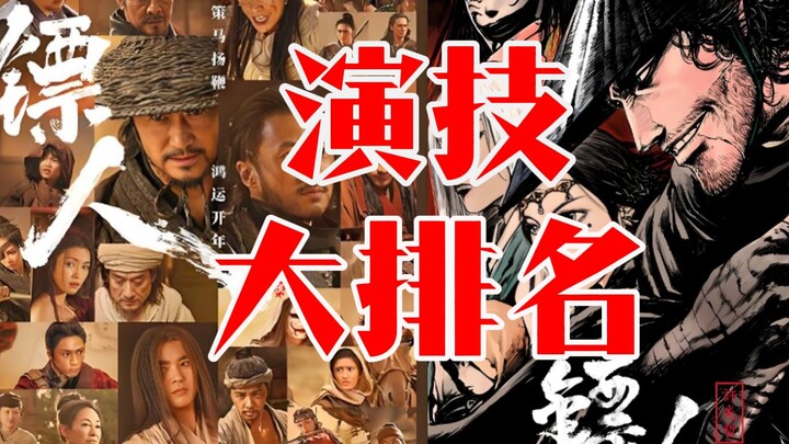 Top 10 Rankings of “The Fist” Actors’ Performances!