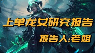 "Top Lane AD Dragon Girl Research Report"