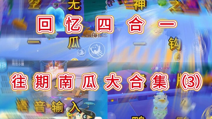 【Pumpkin Invasion】Four-in-One Throwback! Past Pumpkin Highlights (Part 3)!!