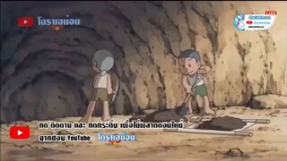 โดเรม่อน ตอน สาวน้อยลิลลี่ขาวเธอเป็นใครกันนะ