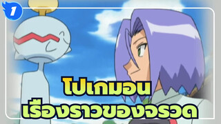 โปเกมอน|[AMVเศร้าๆ]เรื่องราวของจรวดทั้งสาม_1