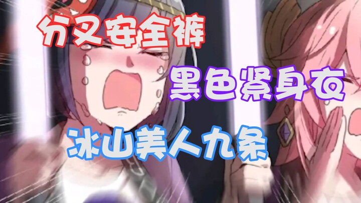 [Genshin Impact] Ice-Cold Beauty Kujou Sara: Sleek Slit Safety Shorts Are So Adorable, Black Bodysui