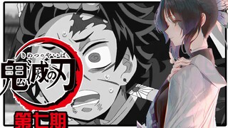 《鬼灭之刃》07：九柱全登场，下弦鬼月惨遭无惨屠杀【无双】
