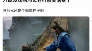 八成没戏的冯长老打赢复活赛了《凡人修仙传》