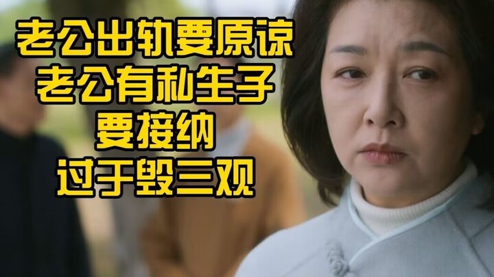 Ibu Mertua Minta Putrinya Memaafkan Anak Haram Menantu dan Mengampuni Perselingkuhan Menantu! Nyinyi