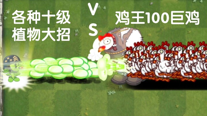 Berbagai ultimate tanaman level 10 vs Raja Ayam dengan 100 ayam raksasa [PVZ2]