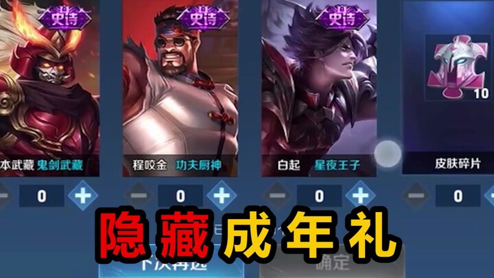 Honor of Kings’ hidden coming-of-age ritual: change your birthday to claim an epic skin‑choice treas