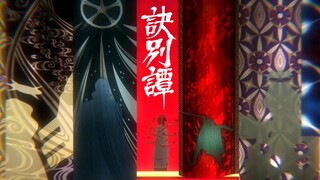 【千年血战·诀别谭/AMV】现在开始，才是真正的绝望。