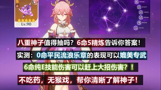 [Genshin Impact] Is it worth pulling for Yaoyorozu Miko? What’s the strength difference between low-