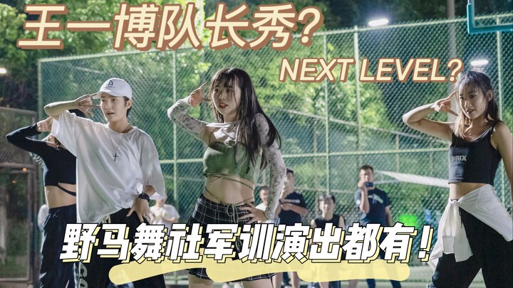 重庆大学野马舞社2021军训演出 王一博队长秀都能跳的舞社！