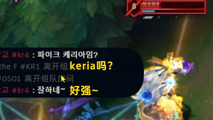 Poke’s new build one-shotted through Korean servers, with the opponent exclaiming “Keria!”