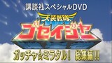 Tensou Sentai Goseiger: Special DVD  Gotcha☆Miracle! Compilation Video!!