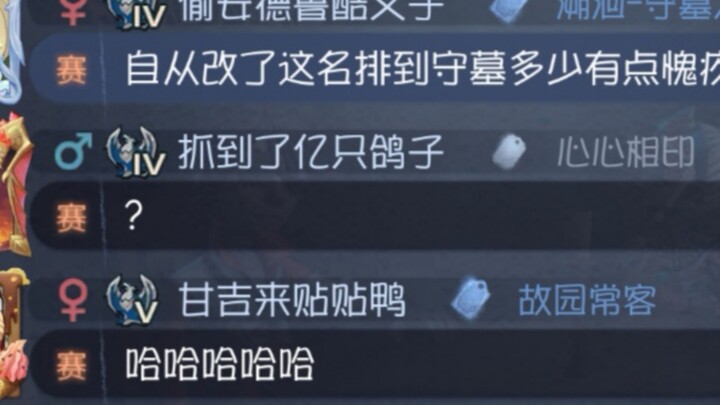 It turns out you really shouldn’t mess around with names in Identity V.