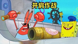蟹老板携手海绵宝宝成功击沉海盗船，海盗却驾驶小船继续进攻