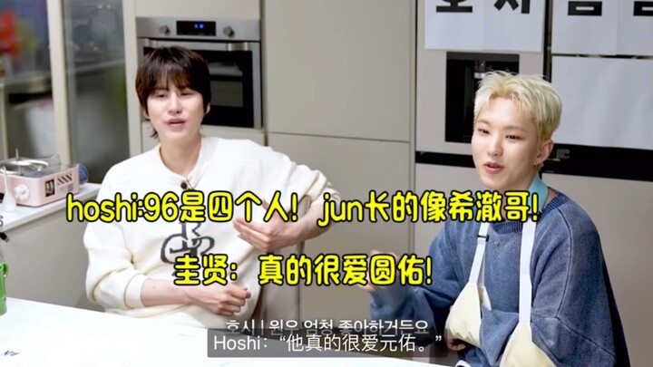hoshi: 96 itu empat orang! jun mirip dengan kak Si-chul! Kyuhyun: Aku benar-benar sayang sama Wonwoo
