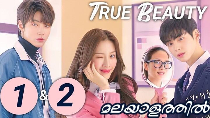 Ugly to Beauty Episode 1 & 2 | Malayalam Explanation | Korean Drama | MyDrama Center