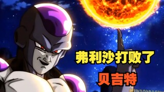 弗利沙弑神2：黑色弗利沙居然打败了贝吉特