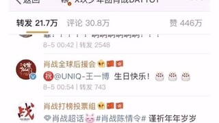 感谢还有阿基米德能留存一些真相。#肖战#博君一肖 #227主力 #博君一肖是假的 #xaz团队 #澄清肖战