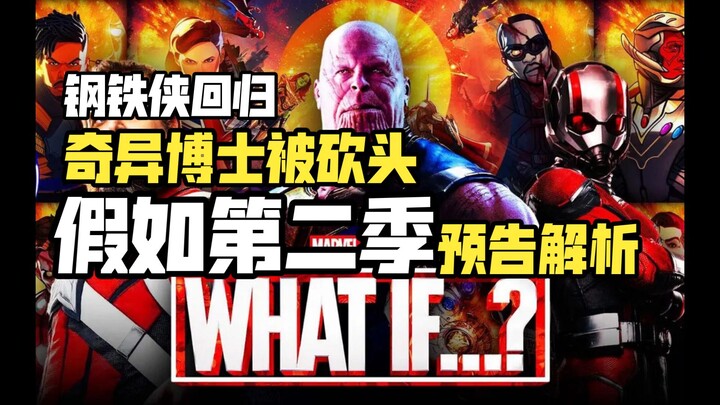 วิเคราะห์ตัวอย่างแรกของ "อเวนเจอร์ส: เผด็จศึก 2": ดอกเตอร์สเตรนจ์ถูกตัดหัว วัลทรีกับเฮล่าต่อสู้กับโอ