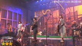 Kaeritakunatta Yo Ikimono Gakari Live 2020