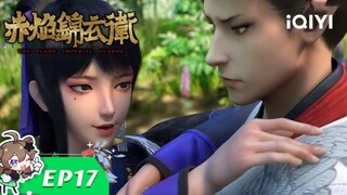 【Multi Sub】《赤焰锦衣卫》EP17：阴谋升级【欢迎订阅 爱奇艺动漫站】