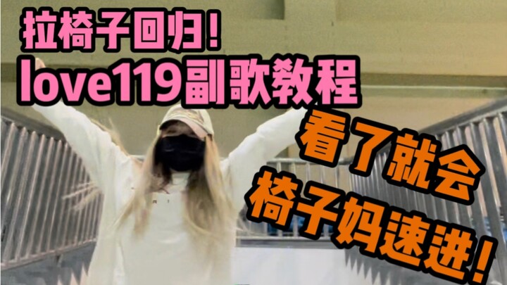 บทเรียน love119 แบบละเอียดสุดๆ ง่ายต่อการเรียนรู้! คุณแม่ที่ไม่มีพื้นฐานก็เข้ามาเรียนได้! (ภาค 2 ออก
