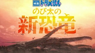 [نسخة الفيلم] دورايمون 2020 ديناصور نوبيتا الجديد PV1 (الذكرى السنوية الخمسين PV) [خام]