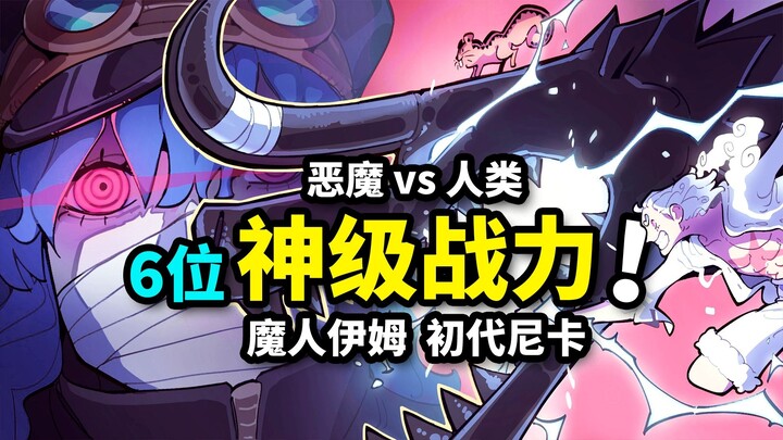 The final boss is a Devil Fruit! Im isn’t human! Six god-level powers reign supreme!