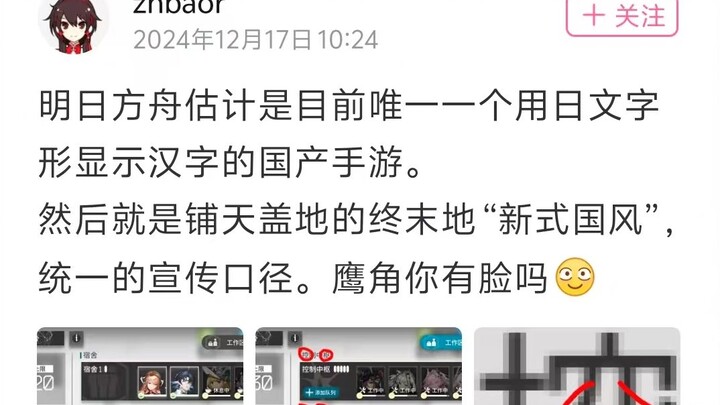 Arknights Menggunakan Font Tionghoa Jepang