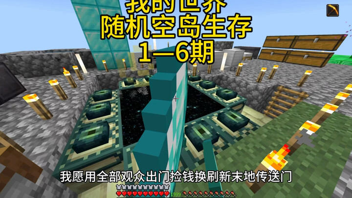 [มายคราฟ] รวมเซิร์ฟเวอร์เกาะลอยแบบสุ่ม ตอนที่ 1–6