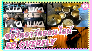 ซอร์ดอาร์ตออนไลน์|ED OVERFLY_2