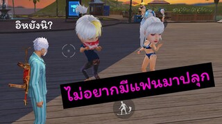 [FreeFire]ไม่อยากมีแฟนมาปลุก(โซนฟรีสไตล์)