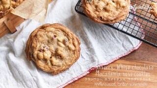 คุกกี้แครนเบอรี่, ไวท์ช็อก แมคคาเดเมีย / Cranberry, White choc Macadamia cookies/ クランベリーチョコマカダミアクッキー