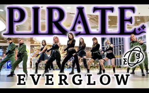 โจรสลัดรัสเซียกำลังมา! 'Pirate' ของ EVERGLOW เวอร์ชั่นสตรีทแดนซ์จาก LMNC เป็นการแสดงต่อสาธารณะของ Kp