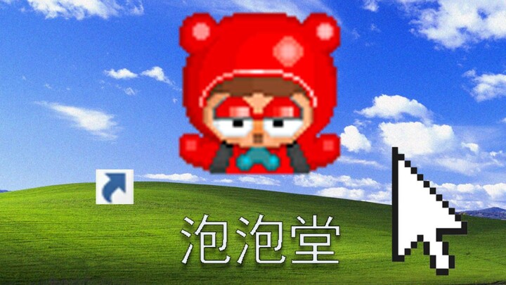 เกมบอมเบอร์แมนที่เคยเล่นตอนเด็ก ปัจจุบันเปลี่ยนไปเป็นแบบไหนแล้ว?
