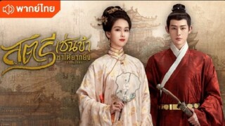 ตอนที่ 3 (พากย์ไทย)