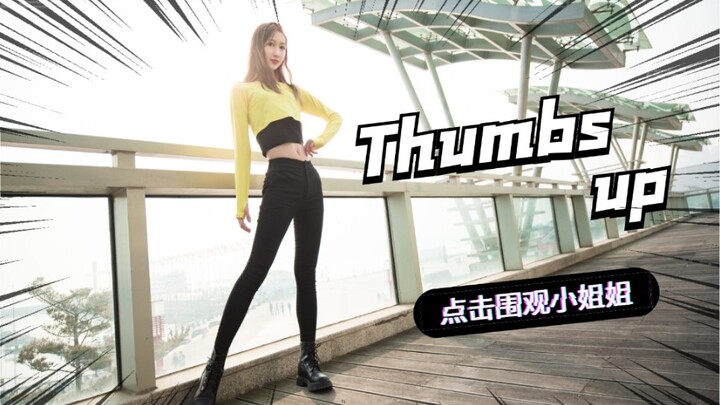 [Qingdao Agricultural University] ღThumbs Up Cover Danceღ