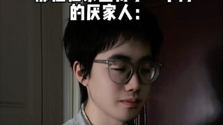 和家庭关系好的人vs和家庭关系差的人