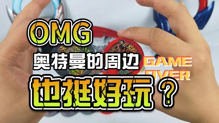 【韭菜的测评时间】奥特勋章光能版第一弹测评，你们说我这是运气好还是不好呢？