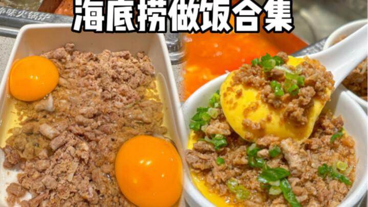 海底捞隐藏吃法大集合来了！