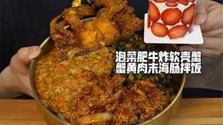 เนื้อกิมจิ ปูนิ่มทอด ไข่ปู เนื้อสับ และบิบิมบับไส้กรอกทะเล