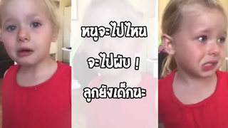 รวมคลิป Fail พากย์ไทย 27