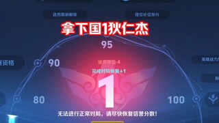 国服第0狄仁杰，晋级国服第1！