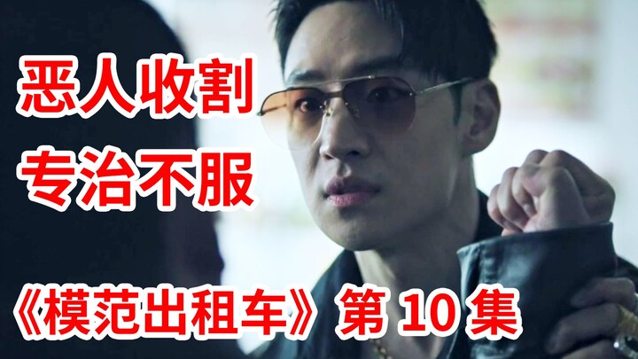 [Naodi] A taxi driver turns into a superhero, righting wrongs and taking down scum! “Taxi Driver” Ep