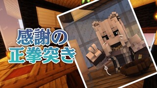 【Minecraft】80万人を見守りつつ〇〇〇する配信【獅白ぼたん/ホロライブ】