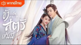 ตอนที่ 7 (พากย์ไทย)