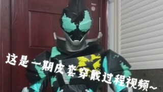 【这是一期假面骑士evil皮套穿戴过程视频!!!】